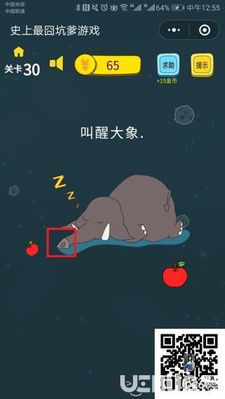 《史上最囧坑爹游戲》第30關之叫醒大象