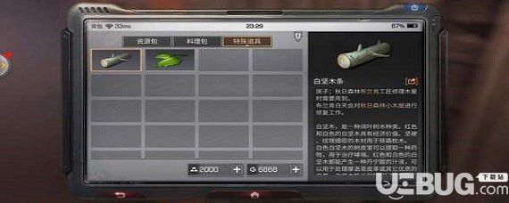 《明日之后手游》白堅木條位置在哪