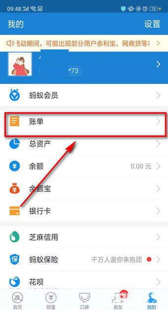 淘寶購物代付款申請退款在哪查看【3】