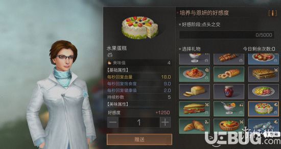 《明日之后手游》恩妍送什么禮物好 恩妍送禮攻略