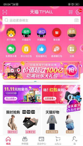 天貓積分怎么兌換天貓購物券【2】