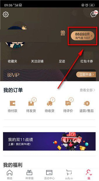 天貓積分怎么兌換天貓購物券【6】