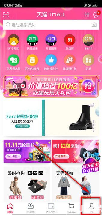天貓積分怎么兌換天貓購物券【5】