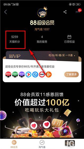 天貓積分怎么兌換天貓購物券【7】