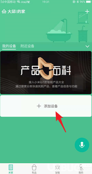 《米家app》怎么連接新設(shè)備 米家app添加設(shè)備方法【4】
