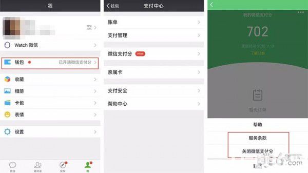 微信支付分怎么開通 微信支付分入口位置在哪【2】