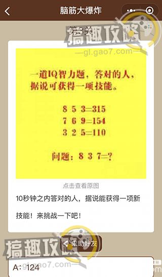 腦經(jīng)大爆炸第3關(guān)怎么過(guò)