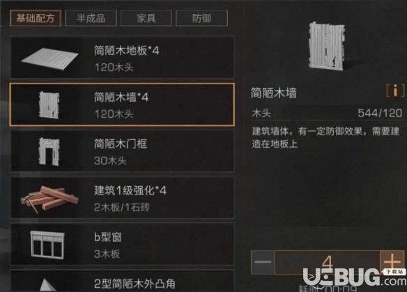 《明日之后手游》簡陋木墻配方是什么