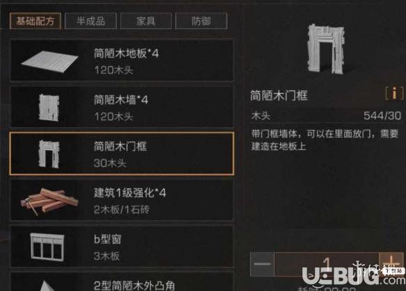 《明日之后手游》簡陋木門框配方是什么
