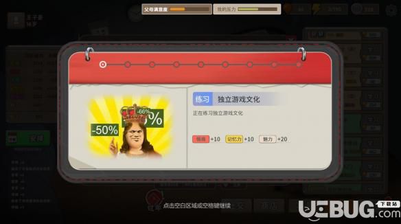 《中國(guó)式家長(zhǎng)手游》腦洞怎么挖【2】