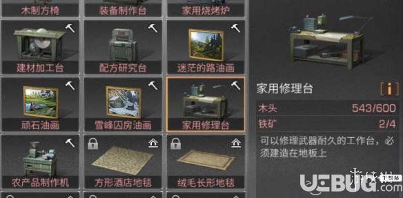 《明日之后手游》家用修理臺配方是什么