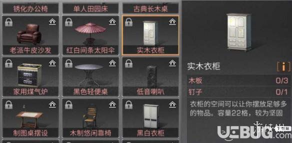 《明日之后手游》實木衣柜配方是什么