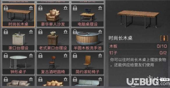 《明日之后手游》時尚長木桌配方是什么