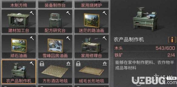 《明日之后手游》農(nóng)產(chǎn)品制作機(jī)配方是什么