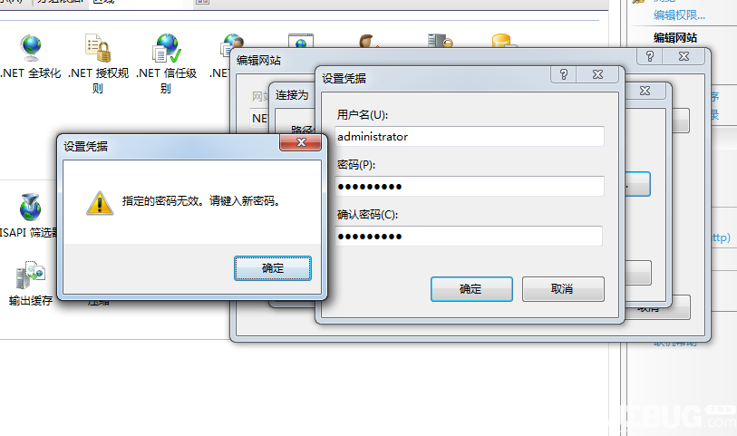 2008R2系統(tǒng)設(shè)置FTP時提示指定的密碼無效,請輸入新密碼
