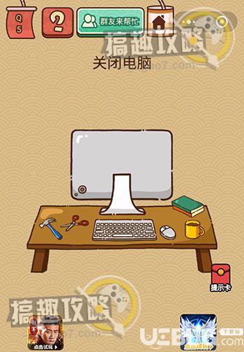 《超級(jí)無敵腦力大亂斗》第5關(guān)怎么過