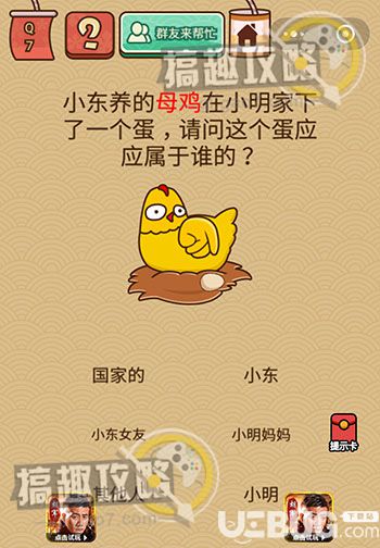 《超級(jí)無敵腦力大亂斗》第7關(guān)怎么過