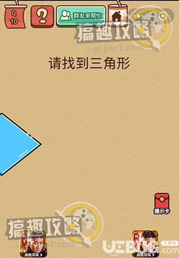 《超級(jí)無敵腦力大亂斗》第10關(guān)怎么過