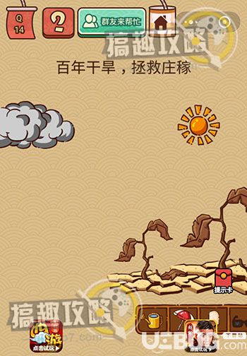 《超級(jí)無敵腦力大亂斗》第14關(guān)怎么過