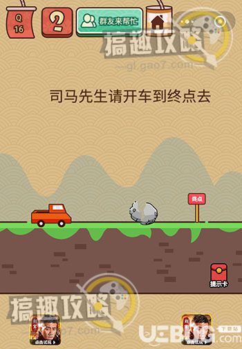 《超級(jí)無敵腦力大亂斗》第16關(guān)怎么過