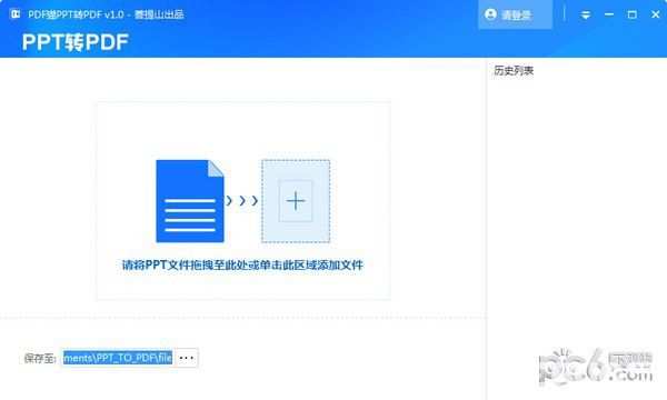 PDF貓PPT轉PDF