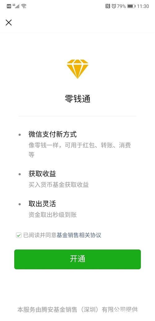 微信零錢通轉(zhuǎn)出銀行卡可要手續(xù)費