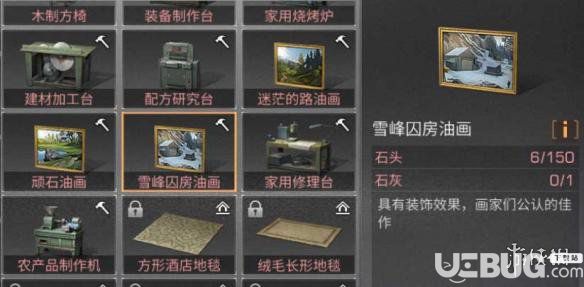 《明日之后手游》雪峰囚房油畫配方是什么