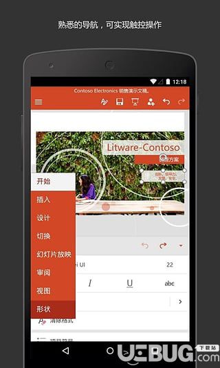 PowerPoint手機版下載