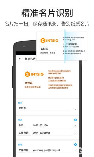 名片全能王手機(jī)版下載