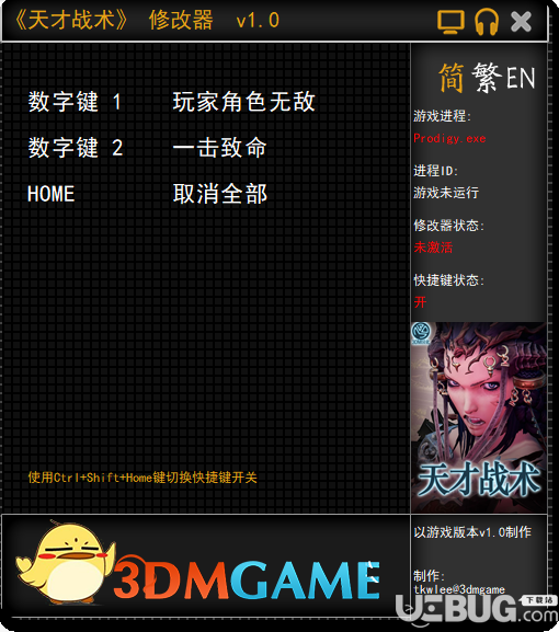 天才戰(zhàn)術修改器下載