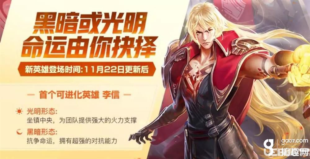 《王者榮耀手游》李信上線時(shí)間是11月幾日