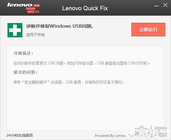 聯(lián)想windows usb修復工具
