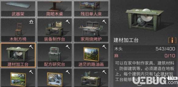 《明日之后手游》建材加工臺(tái)配方是什么