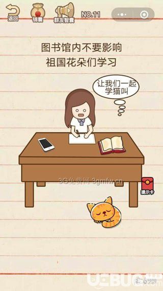 《微信智商大亂斗》第11關(guān)之圖書館內(nèi)不要影響祖國花朵們
