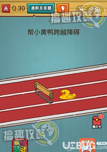 《燒腦吃雞大作戰(zhàn)》第30關(guān)之幫小黃鴨跨越障礙