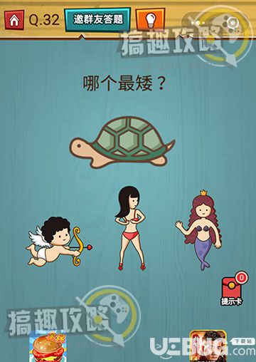 《燒腦吃雞大作戰(zhàn)》第32關(guān)之哪個最矮