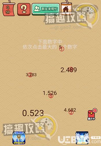 《超級(jí)無敵腦力大亂斗》第59關(guān)怎么過