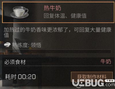 《明日之后手游》熱牛奶怎么做 熱牛奶配方及作用介紹