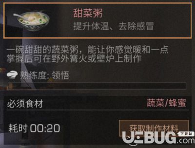 《明日之后手游》甜菜粥怎么做 甜菜粥配方及作用介紹