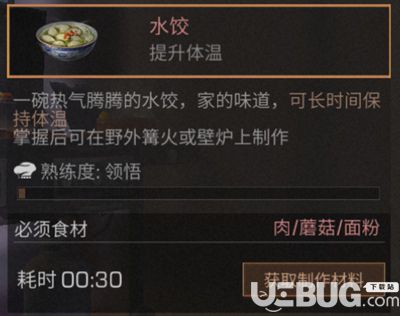 《明日之后手游》水餃怎么做 水餃配方及作用介紹