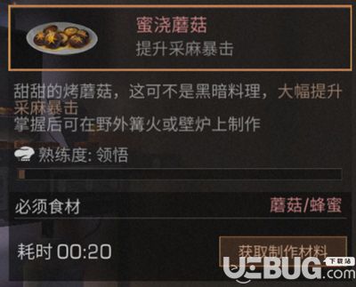 明日之后食譜