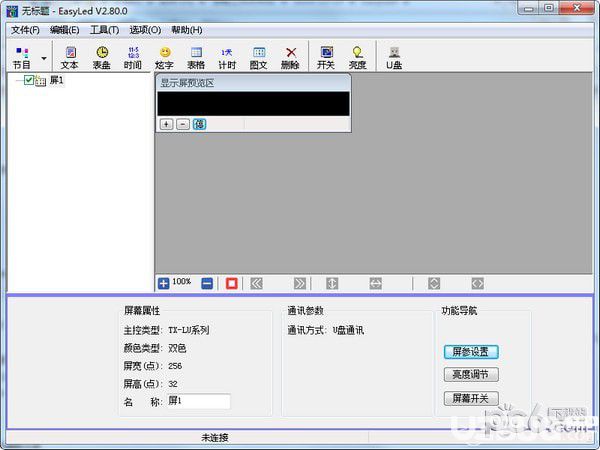 EasyLed(炫藍光LED軟件)