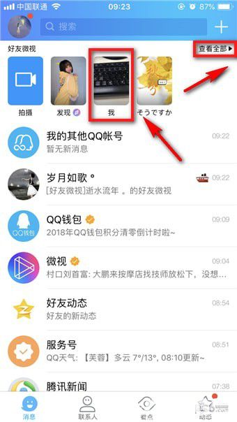 qq微視發(fā)錯(cuò)視頻怎么刪除該視頻【2】
