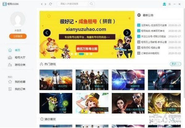 咸魚租號上號器