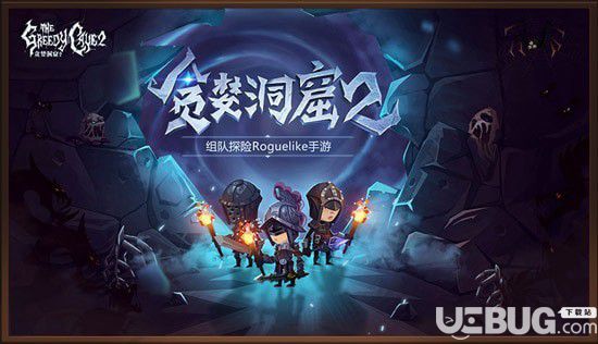 《貪婪洞窟2手游》選擇哪個職業(yè)好