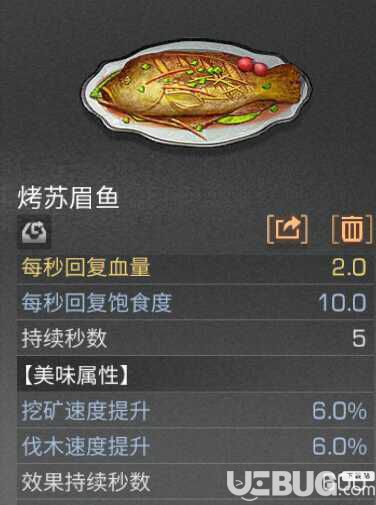 《明日之后手游》烤蘇眉魚怎么做 烤蘇眉魚配方及作用介紹