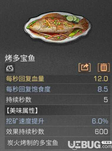 《明日之后手游》烤多寶魚怎么做 烤多寶魚配方及作用介紹
