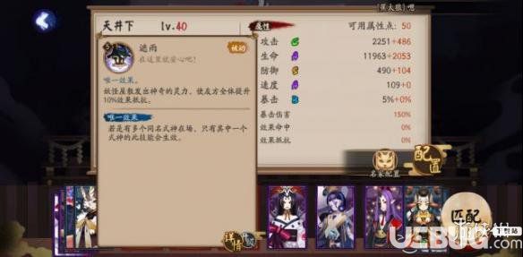 《陰陽(yáng)師手游》新式神天井下有什么技能