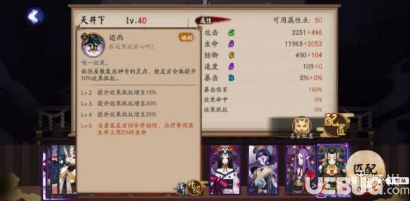 《陰陽(yáng)師手游》新式神天井下有什么技能