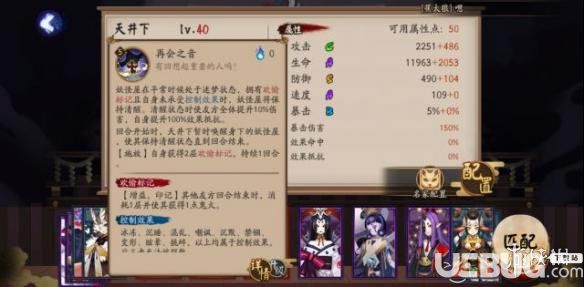 《陰陽(yáng)師手游》新式神天井下有什么技能